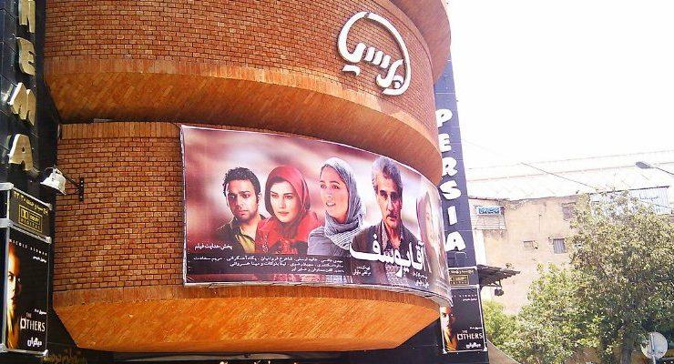 السينما الإيرانية