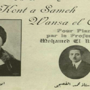 الموسيقار القصبجي والكاميرا الخفية