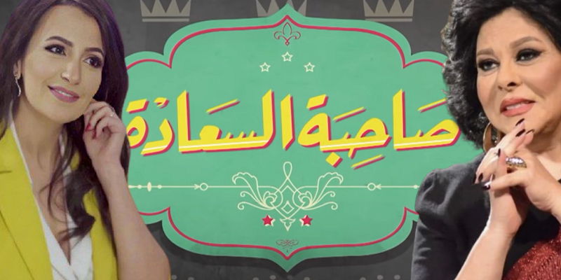 قريبًا .. رشا الشامي ضيفة على برنامج صاحبة السعادة إسعاد يونس - رشا الشامي