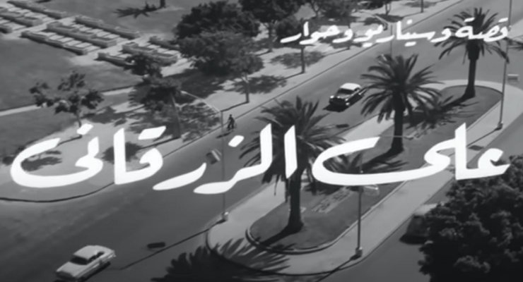 علي الزرقاني