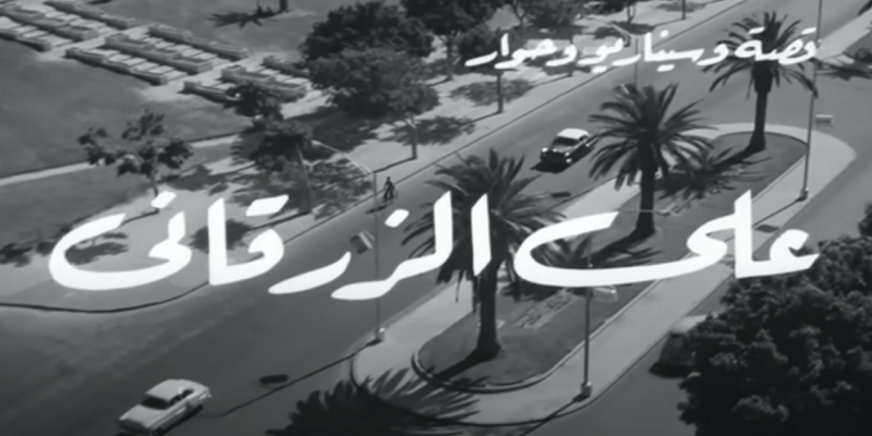 على الزرقاني.. على كل لون يا سيما علي الزرقاني