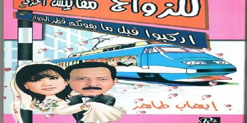 للزواج مقايس أخرى