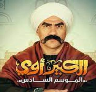 مسلسل الكبير أوي 6
