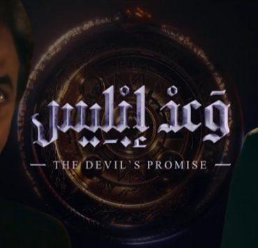 مسلسل وعد إبليس