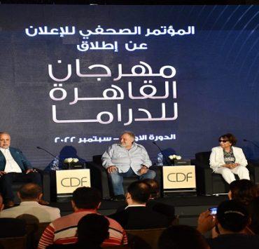 مهرجان القاهرة للدراما