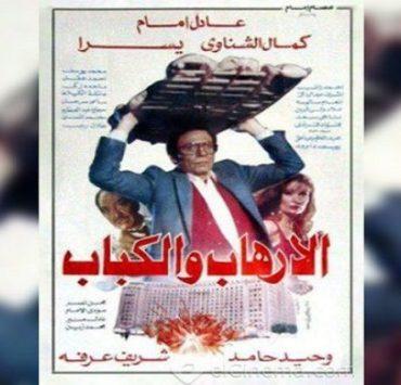 كيف تصبح إرهابيًا في ثلاث خطوات؟ .. اتبع هؤلاء الإرهاب والكباب