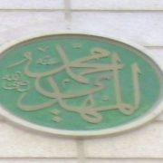 المهدي المنتظر