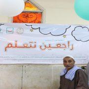 مبادرة راجعين نتعلم