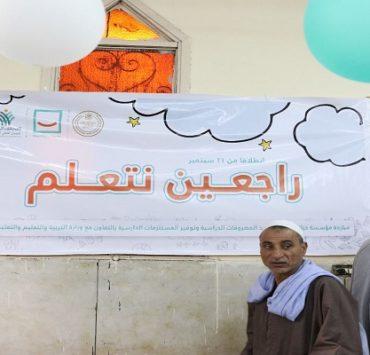 مبادرة راجعين نتعلم