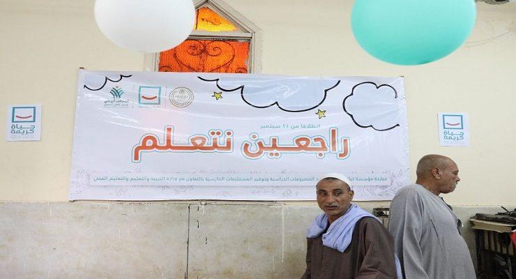 مبادرة راجعين نتعلم