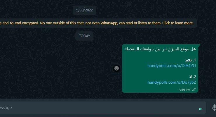 كيفية إنشاء استفتاء على واتساب