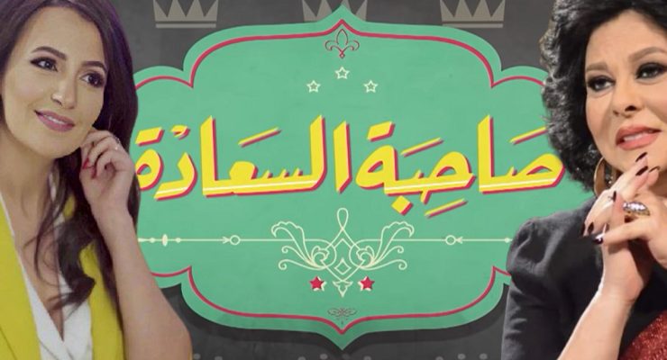 إسعاد يونس - رشا الشامي