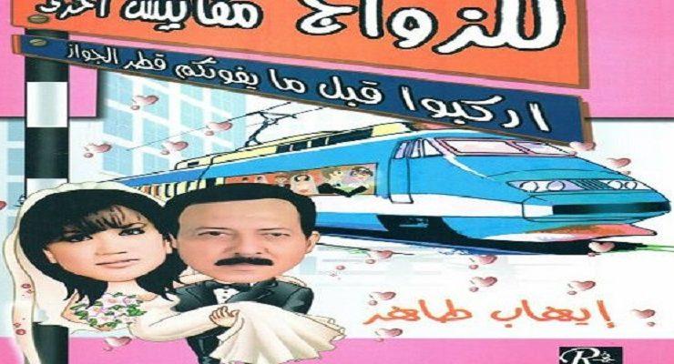 للزواج مقايس أخرى