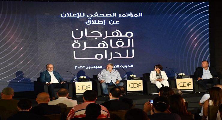 مهرجان القاهرة للدراما