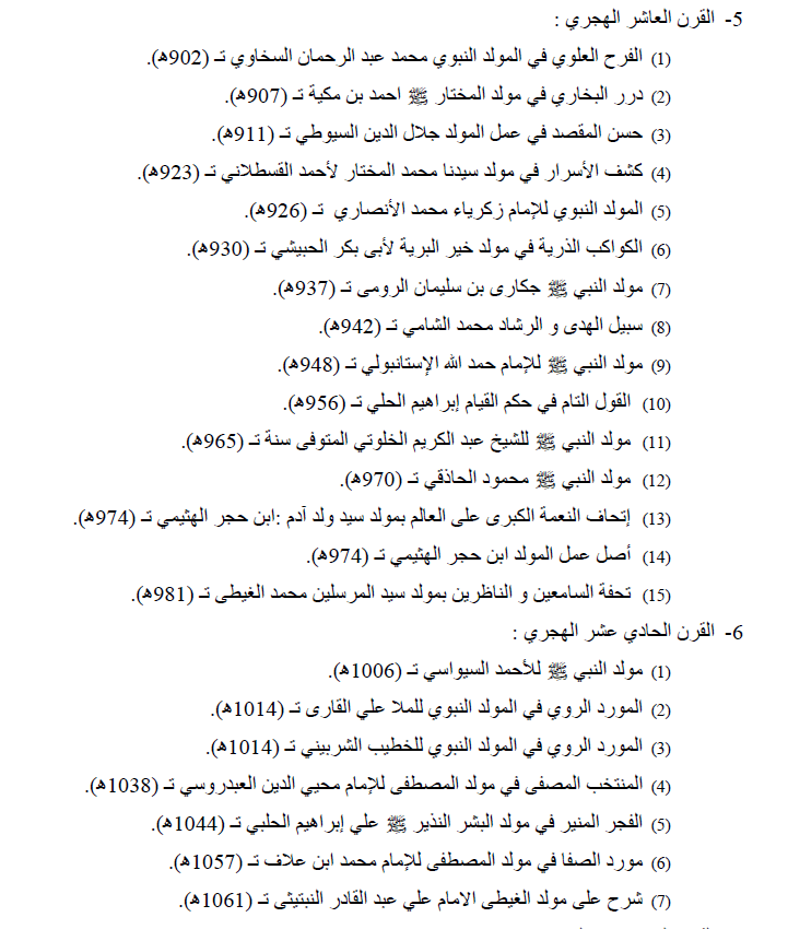 “تاريخ مجالس قراءة قصة المولد النبوي” تفاصيل الطقس الاحتفالي المنسي كتب قصة المولد في القرون 10 و 11