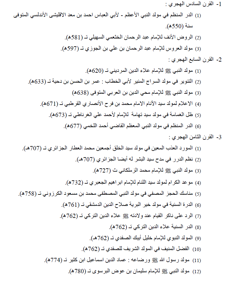 “تاريخ مجالس قراءة قصة المولد النبوي” تفاصيل الطقس الاحتفالي المنسي كتب قصة المولد في القرون الهجرية 6 و 7 و 8