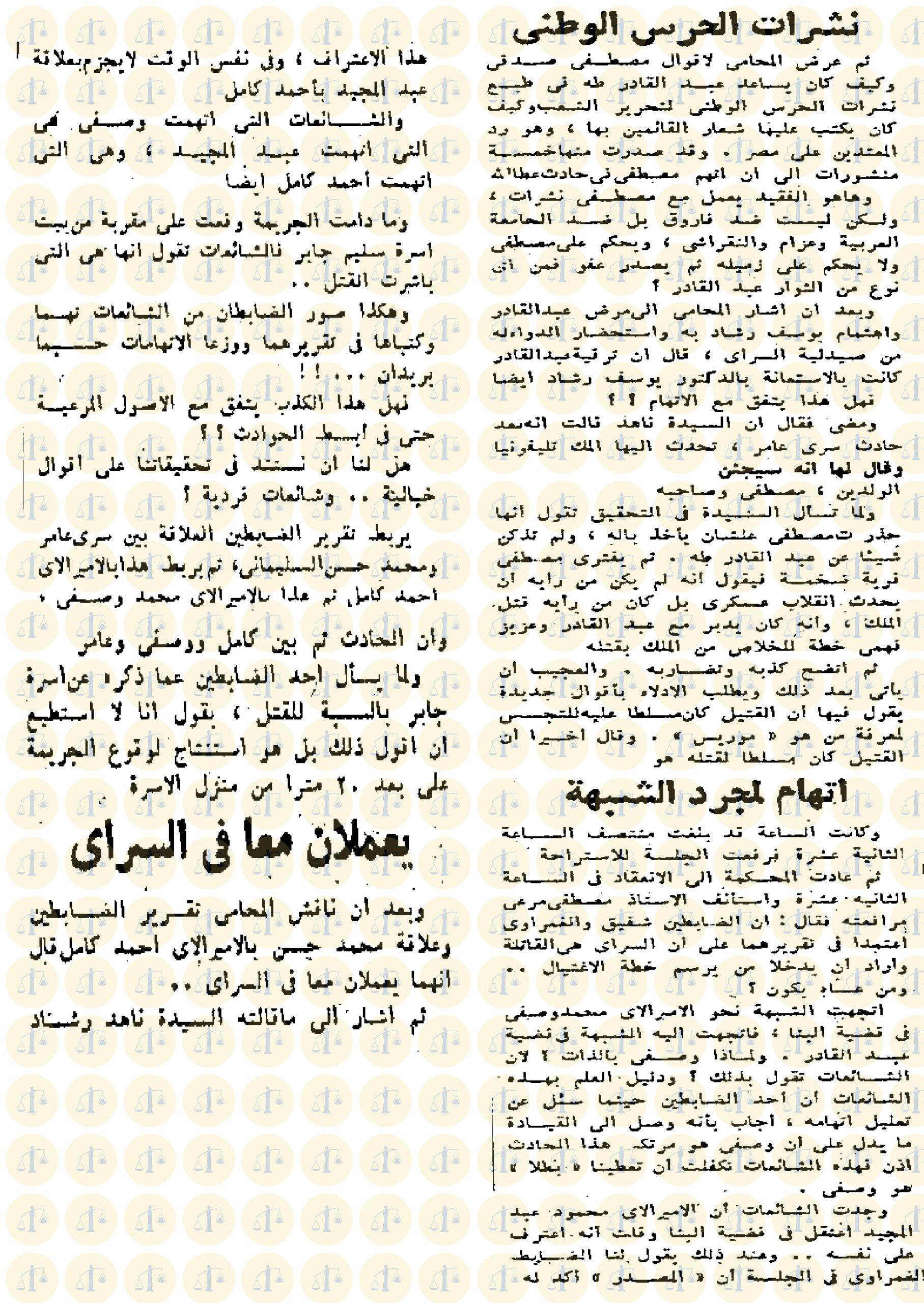 الشهيد الضابط عبدالقادر طه “قصة جريمة كشفتها الصحافة زمن الثورة” من أخبار نظر قضية عبدالقادر طه - 14 فبراير 1954 م ص 5