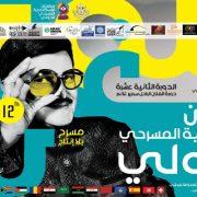 مسرح لكل الناس