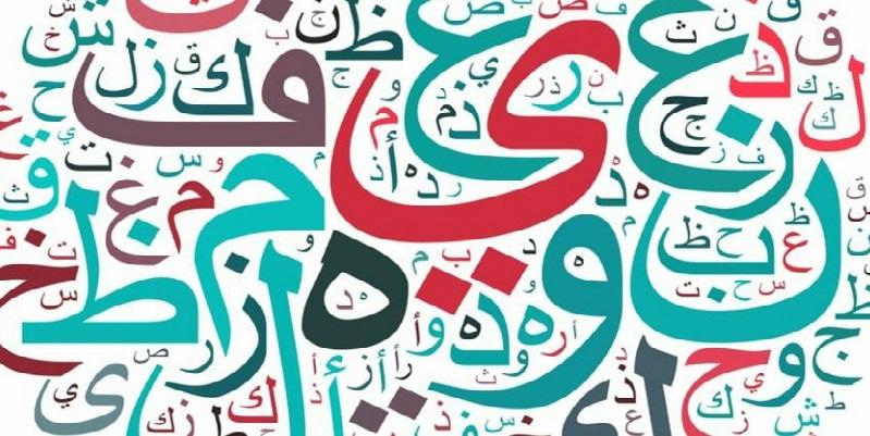 اللغة العربية