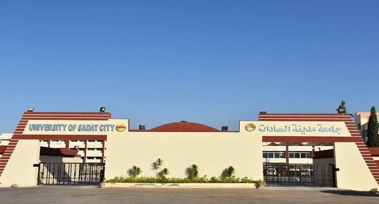 جامعة السادات