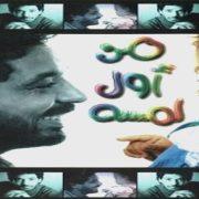 من أول لمسة