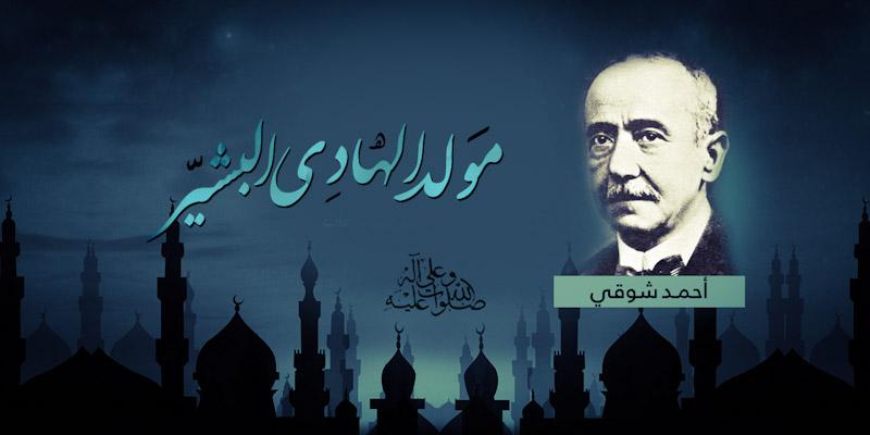 المولد النبوي