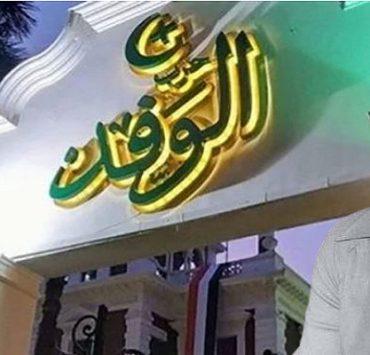 بفلوسي ياكلاب النائبة نوال عامر وحزب الوفد