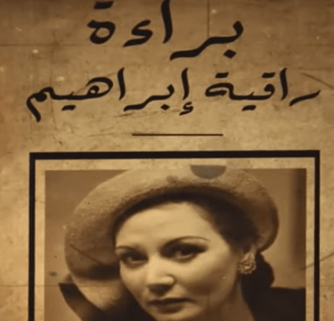 براءة راقية