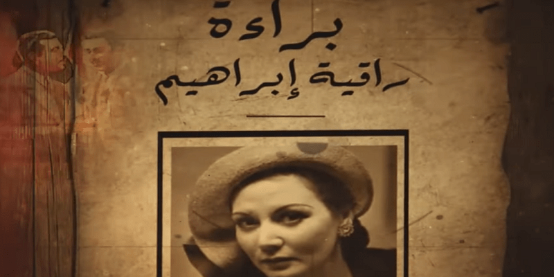 براءة راقية