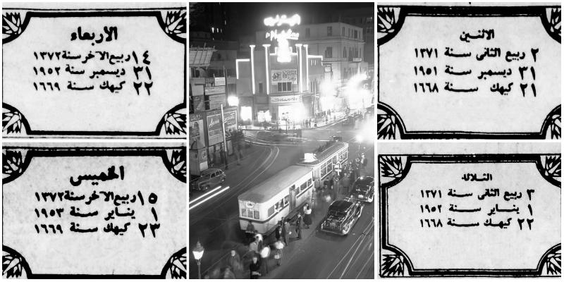 “مقارنة مفصلة” سهرات رأس السنة وليلتها في آخر أعوام مصر الملكية وأول سنة مع الثورة رأس السنة زمان