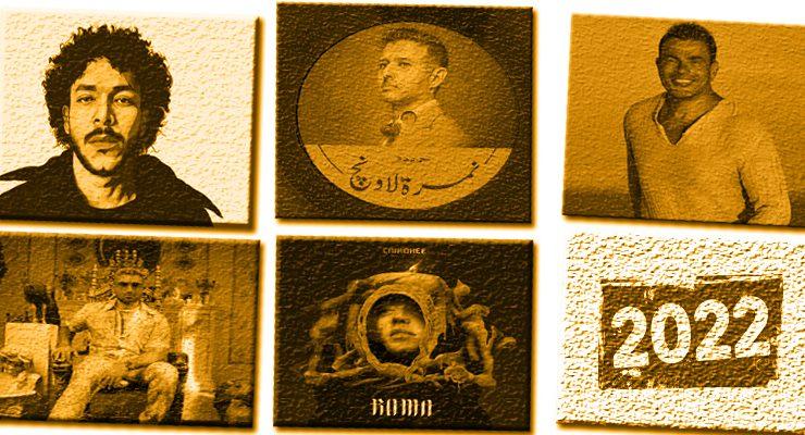 حصاد عام 2022 الموسيقي