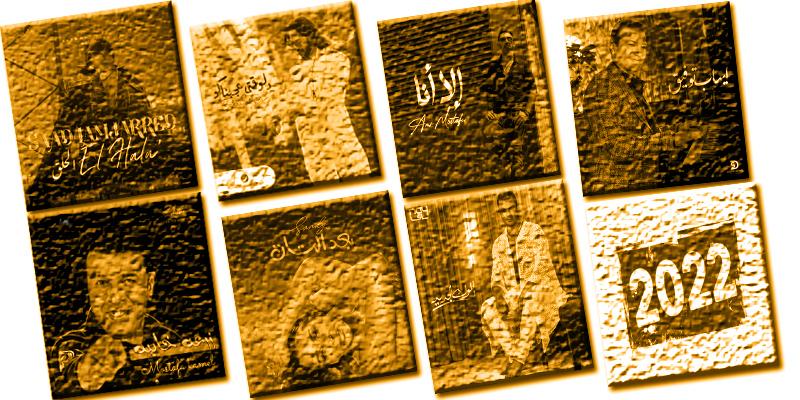 قائمة أسوأ 7 أغنيات