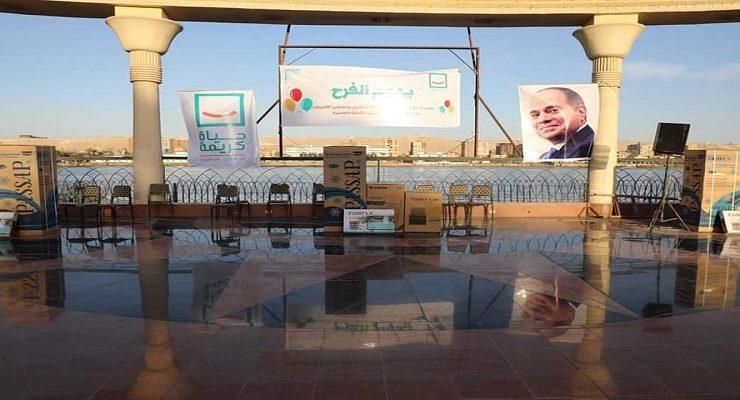 مبادرة يدوم الفرح