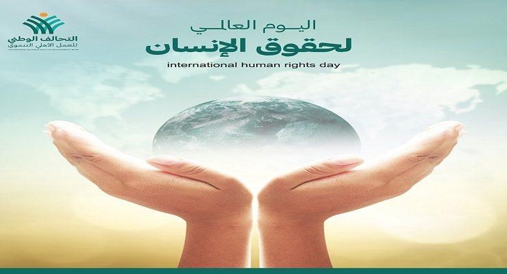 التحالف الوطنى للعمل الأهلي