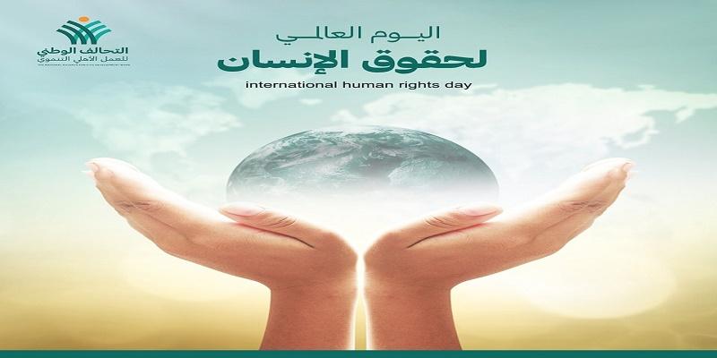 التحالف الوطنى للعمل الأهلي