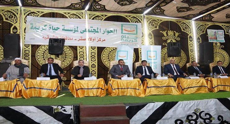 مؤتمر حياة كريمة