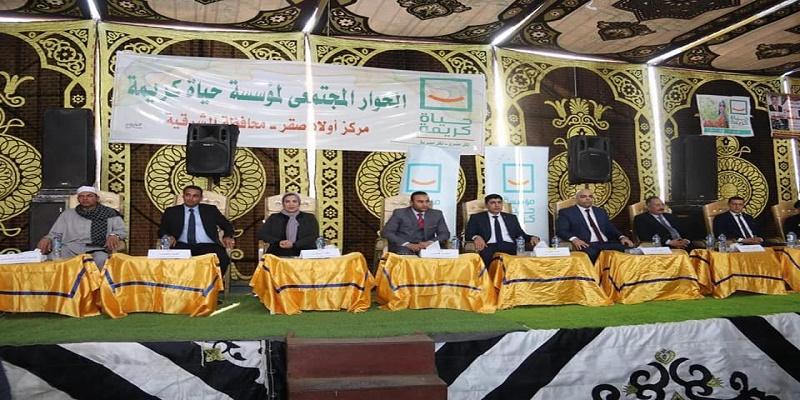 مؤتمر حياة كريمة