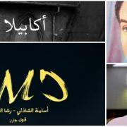 أكابيلا محمد فوزي