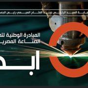 مبادرة ابدأ