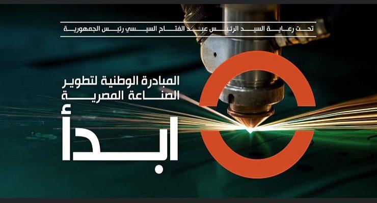 مبادرة ابدأ