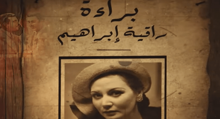 براءة راقية