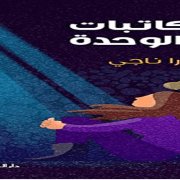 الإنفلونزا