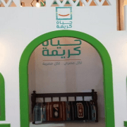 حياة كريمة في معرض الكتاب