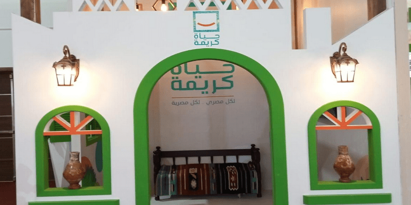 حياة كريمة في معرض الكتاب