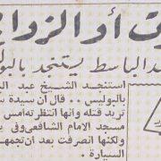 خبر تهديد الشيخ عبدالباسط عبدالصمد بالقتل