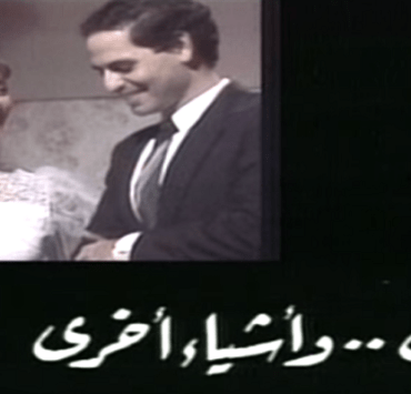 مسلسل الحب وأشياء أخرى