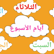 أيام الأسبوع