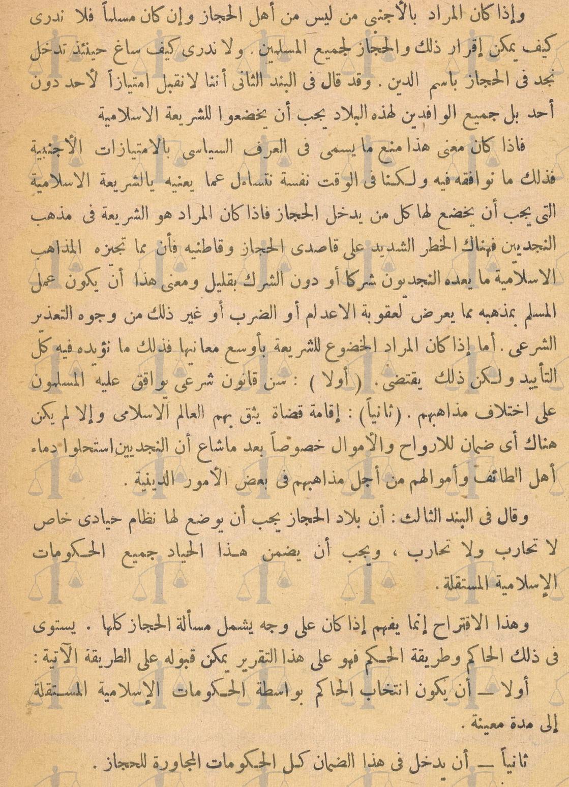 “كتاب يهود لا حنابلة” حقيقة خلاف شيخ الأزهر محمد الأحمدي الظواهري وآل سعود نص مذكرة الظواهري، ص 3