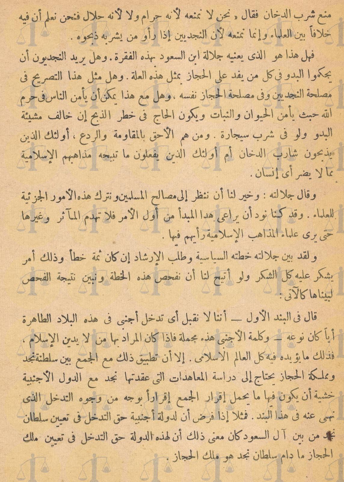 “كتاب يهود لا حنابلة” حقيقة خلاف شيخ الأزهر محمد الأحمدي الظواهري وآل سعود نص مذكرة الظواهري، ص2