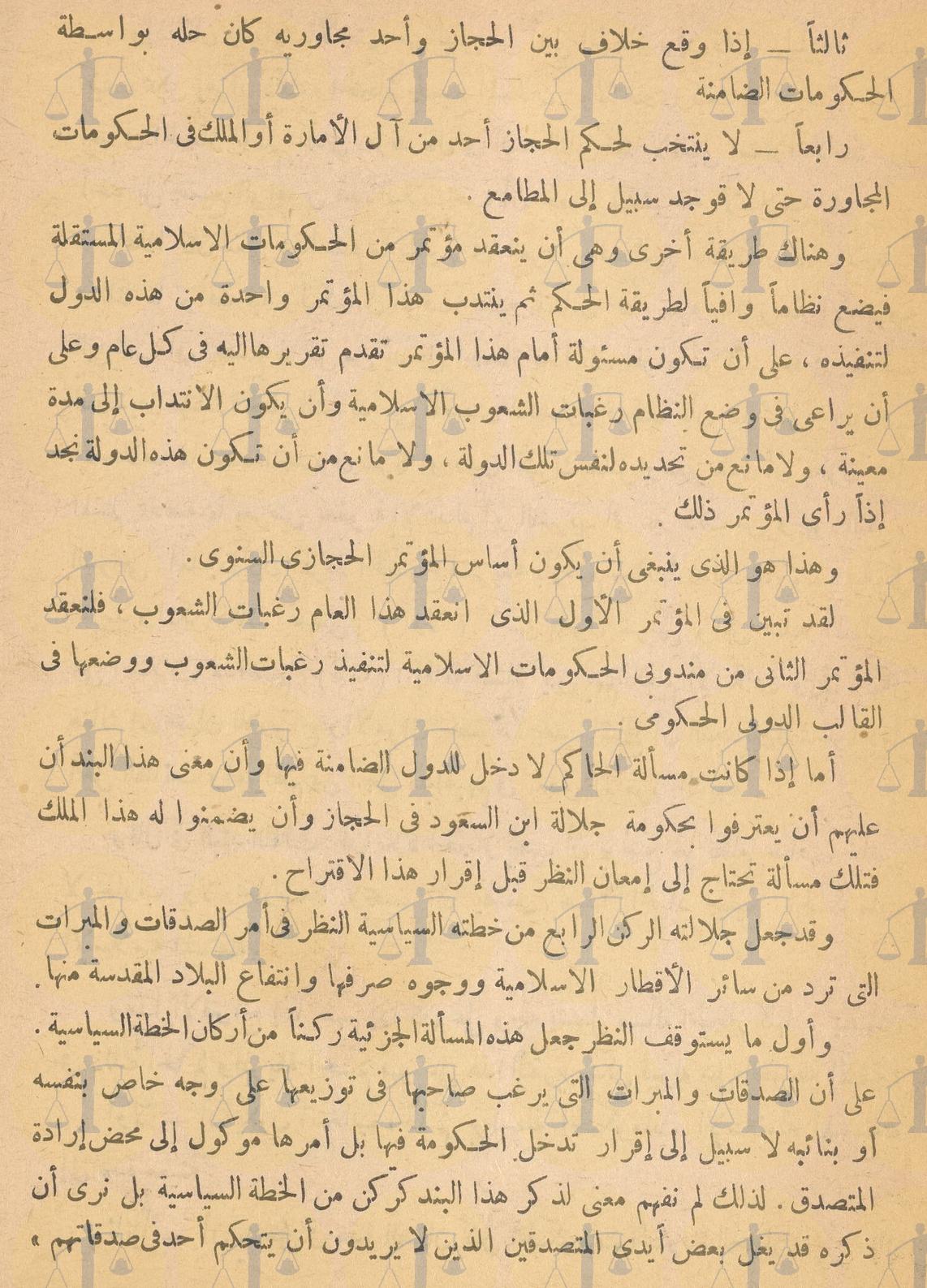 “كتاب يهود لا حنابلة” حقيقة خلاف شيخ الأزهر محمد الأحمدي الظواهري وآل سعود نص مذكرة الظواهري، ص4